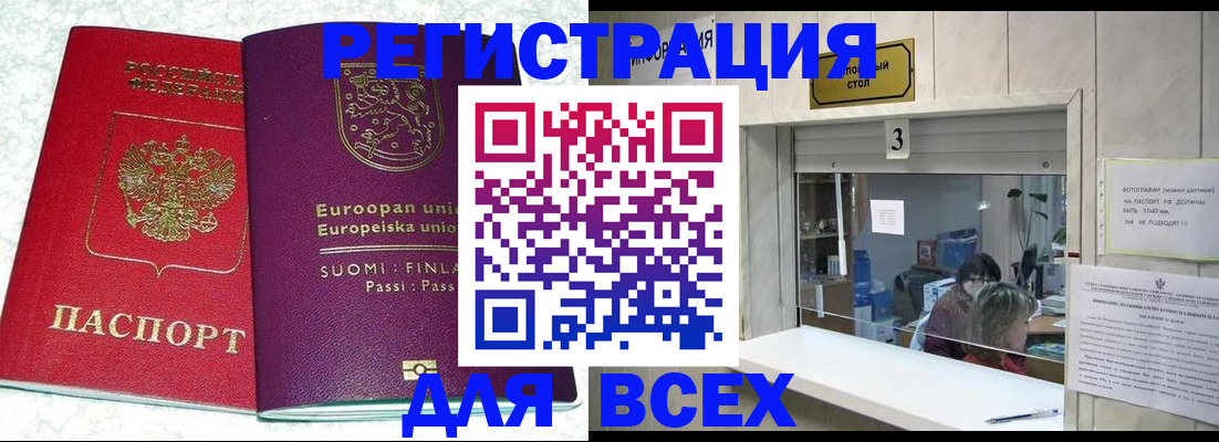 временная регистрация для всех в Лянторе